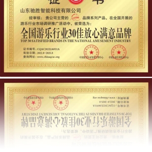 全國(guó)游樂(lè)行業(yè)30佳放心滿意品牌