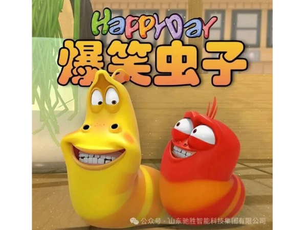 國際IP“爆笑蟲子”歡樂來襲！山東馳勝集團國內獨 家授權，開啟游樂新紀元！